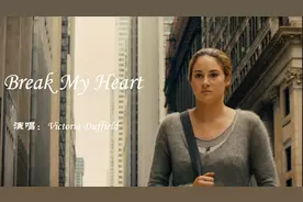 欧美经典歌曲《Break My Heart》永恒经典摇滚，迷人嗓音开口即燃