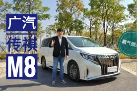 【深度试驾】不要再问了! 广汽传祺M8，就是MPV“新王”！