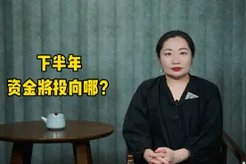 转移支付9.8万亿，下半年的钱将花在哪？视频封面