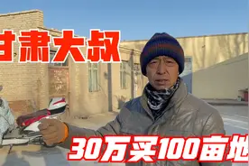 甘肃大叔贷款30万来新疆买地盖房子，外加100亩耕地，年赚多少？视频封面