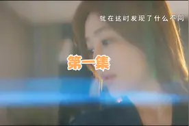 灿烂的转身第1集 一件粉色内衣打破了一家三口幸福甜蜜的生活视频封面