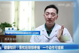 落枕后颈部疼痛，怎么办？医生：一个动作可缓解视频封面