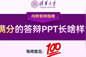原来名校的答辩PPT长这样，怪不得导师要给满分！视频封面
