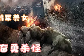 长城：传说长城是抵御饕餮的，鹤军众美女无畏生死扑向怪兽视频封面