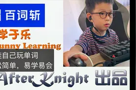 看娃神器 让娃自己背单词 百词斩 BCZ 六级单词 第588天 AKCprod视频封面