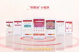 快来体验！“圳扶贫”更名升级啦！有这些新功能......视频封面