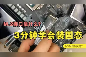 【酋长漫步】M.2是什么 3分钟学会装固态 粉丝大力出奇迹干坏主板