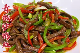 青椒炒鸭血怎么做好吃？大厨教你一招，滑嫩可口，咸香美味视频封面