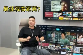 电视最佳观看距离？视频封面