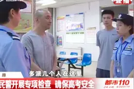 高考倒计时！民警走进太原十二中，为高考学子保驾护航视频封面