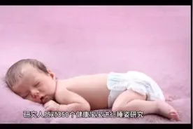 宝宝总撅屁股睡觉是怎么回事 孩子撅着屁股趴着睡觉正常吗视频封面