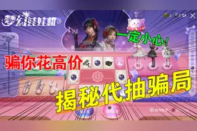 十筒：揭秘皮肤代抽骗局？忽悠你高价出皮肤，快告诉朋友！