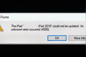 Itunes 升级 IPadOS 14 错误 4000 解决办法