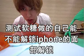 日本青年哈吉咩用软糖做一个等身大的自己【转载】视频封面