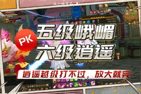 怀旧天龙：人品真好，被逍遥两次放大，还能赢，峨嵋无敌视频封面