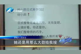 日式整骨术，瘦成小v脸