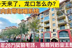 房主近30万买的毛坯房，装修完再卖竟然赔十几万，到底是怎么了？视频封面