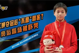 全红婵奥运踩场被吓哭，教练破格录取没看错人，师姐功不可没视频封面