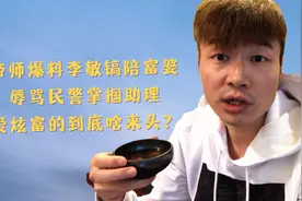 辱骂警察还掌掴助理，脾气暴躁还敢自封帝师，孙英雄究竟是啥来头视频封面