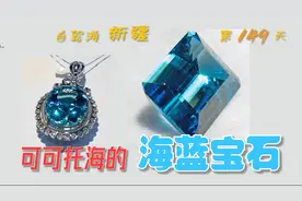 可可托海有条宝石沟，你去过吗？看看那里出产的海蓝宝石吧视频封面