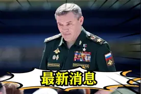 最新消息，以美国为首向俄罗斯提供军事援助视频封面