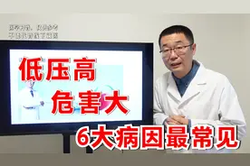 低压高，危害很大！医生说：6大病因让低压升高，高血压病人常见