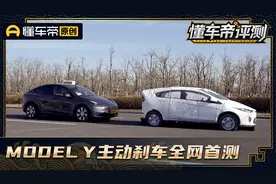 特斯拉Model Y全网首测AEB，全面碾压竞品，弱点只有一个视频封面