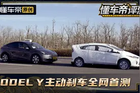 特斯拉Model Y全网首测AEB，全面碾压竞品，弱点只有一个视频封面