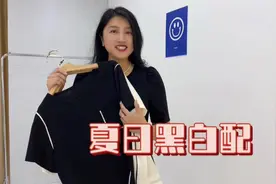夏日黑白配穿搭分享，这样穿清爽不沉闷，简约气质视频封面