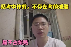高考泄题最新通报为考中作弊，不存在考前泄题视频封面