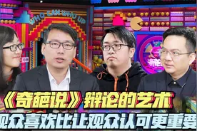 《奇葩说》辩论的艺术，让观众喜欢比让观众认可更重要视频封面