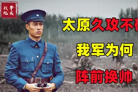 我军损伤4.5万，换来太原战役胜利，一座孤城为何如此难打?视频封面