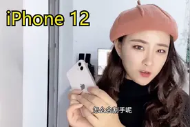 iphone12开箱测评，花了将近7000块，它真的会割手吗？视频封面