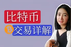 比特币交易过程详解 || 区块链和比特币技术入门教程(6/8)