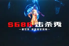 双喷S686，进来你就学会了！