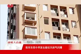 西安市发生天然气闪爆，消防部门立即赶到，对被困人员展开营救视频封面
