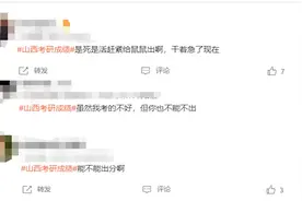 山西学校2023年考研成绩不可查询也无公告？招考中心：在审批视频封面