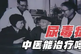 父女两代国医大师，献给国家最珍贵的方子！如何三味药治疗尿毒症视频封面