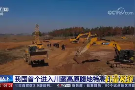 我国首个进入川藏高原腹地特高压工程开建，2025年将建成投运视频封面