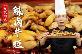 其实做辣卤牛蛙、辣卤肥肠、现捞卤菜核心工艺就在这个辣卤红油上视频封面