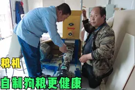 流浪狗大院买了套二手狗粮机，准备自己做粮，今天试验操作一下视频封面