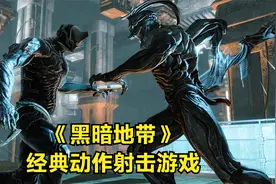 怀旧经典：warframe的前身《黑暗地带》中文翻译流程解说 第三期视频封面