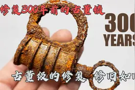 古董级修复：钻小树林时捡到一个300年前的古董锁，钥匙非常奇特视频封面
