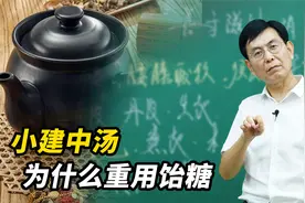 小建中汤，为什么重用饴糖？听中医分析，这是顾护脾胃的好帮手