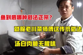 酸菜鱼怎么做才正宗？就服老川菜师傅传统做法，汤白肉脆小年必备视频封面