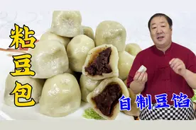 东北粘豆包，学传统的和面方法，正宗的豆馅配方，香甜软糯更解馋