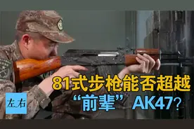 真实测试：81式自动步枪能否超越苏联的AK47？