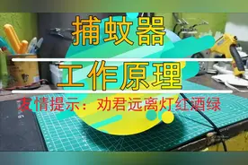 捕蚊器的工作原理，劝君远离灯红酒绿