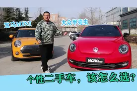 三缸的宝马MINI怎么样？不到15万买辆二手车到底值不值得买？视频封面