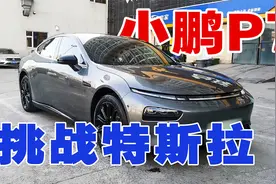 【真假车主】小鹏P7最全测评！小鹏P7车主说出了不选特斯拉的原因视频封面
